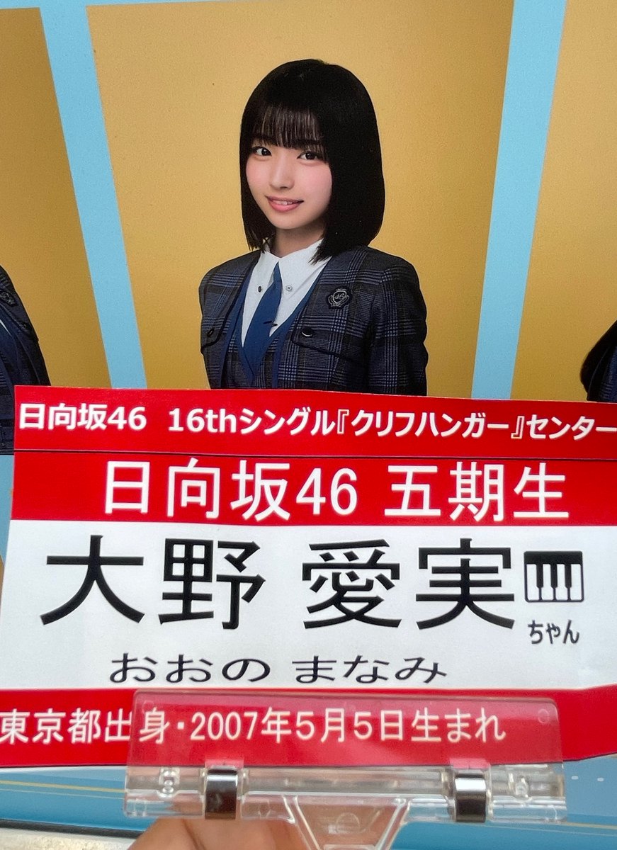 日向坂46】 16thシングル『クリフハンガー』は五期生から表題曲初の