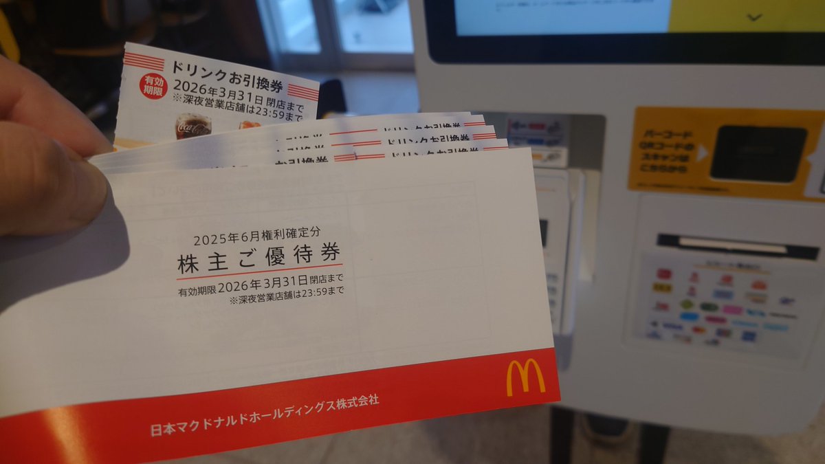 オープニングキャンペーンをやる訳でもなく あるのはモバイルオーダー