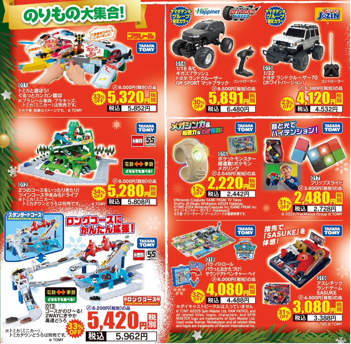 LABI LIFE SELECT千里 2F #おもちゃ コーナーより】 12/25(木)までの