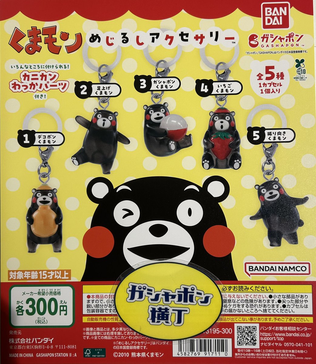 ハナクマ様 リクエスト 6点 まとめ商品 🌏 くまモン めじるしアクセサリー 2025年でデビュー15周年😍‼️ 熊本