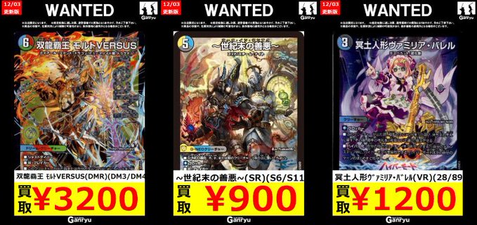 ⭐️デュエルマスターズ高額買取⭐️ 双龍覇王 ﾓﾙﾄVERSUS(DMR)(DM3/DM4