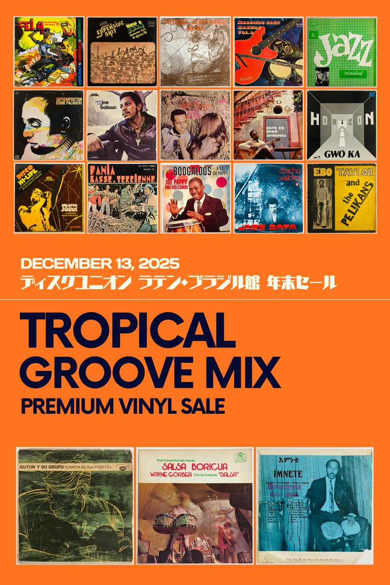 年末廃盤セール情報】12/13(土) TROPICAL GROOVE MIX SALE -PREMIUM