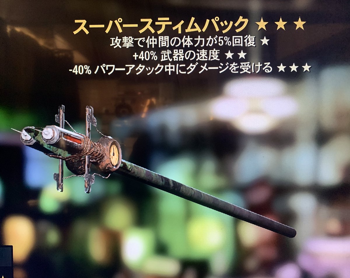 スーパースティムパック …ってなんかのバグかと思ったらこういう武器な