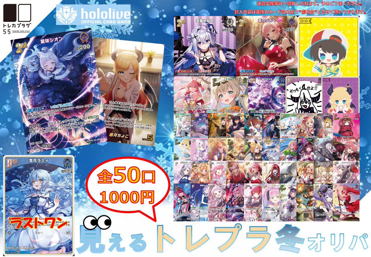 ホロカ】 ❄️ホロライブカード見えるくじ❄️ 1️⃣0️⃣0️⃣0️⃣円