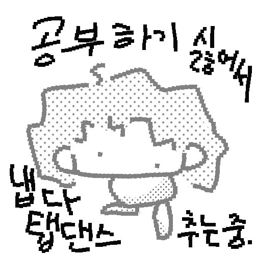 every_s25's tweet photo. 공부하기 싫어서 냅다 탭댄스 추기 
막이래