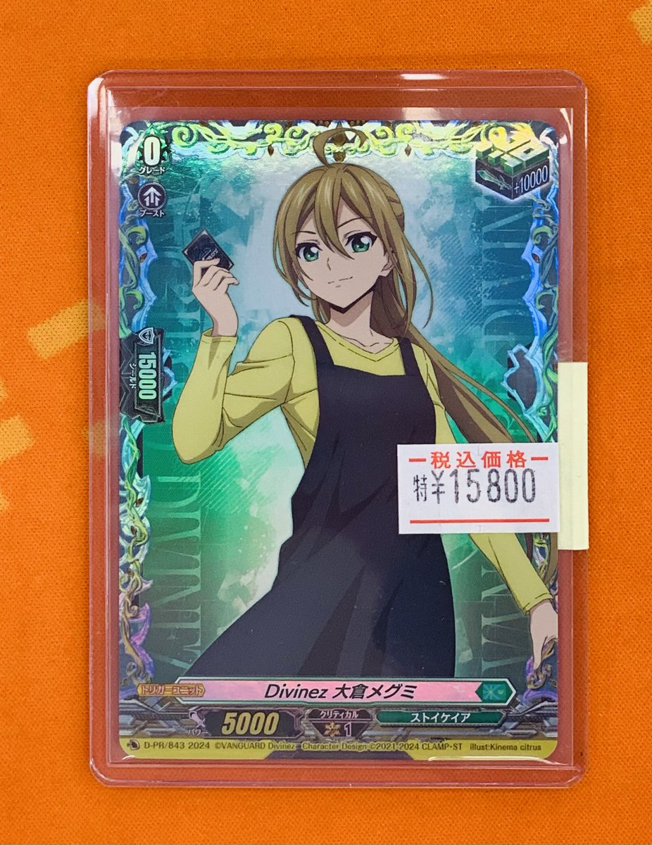 Divinez 大倉メグミ　PR ヴァンガード 販売情報】 「デラックスPRパック2024」収録 Divinez