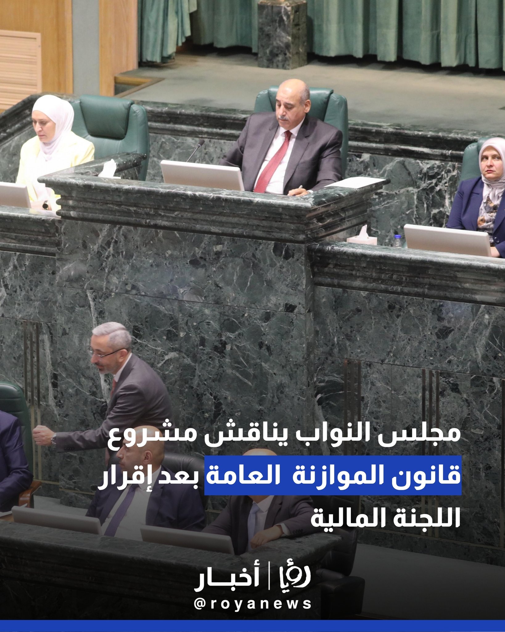 مجلس النواب يناقش الإثنين مشروع قانون الموازنة العامة بعد إقرار اللجنة المالية 