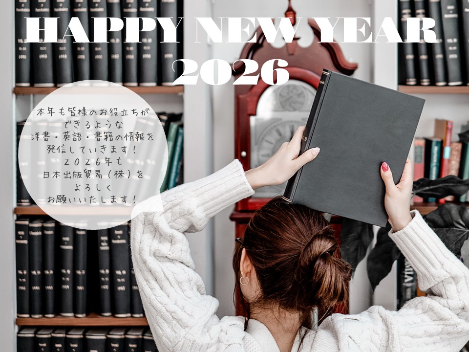 新年あけましておめでとうございます🎉

今年も皆様のお役に立てるように
#洋書 #英語教育 を中心に発信していきます📚
今年も #日本出版貿易 (株)を
よろしくお願いいたします✨

皆様良い一年になりますように🌟

#HAPPYNEWYEAR #2026年 #正月