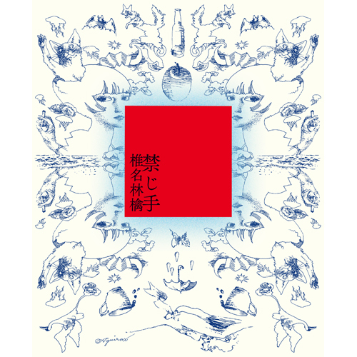 椎名林檎】 NEW アルバム『#禁じ手』 2026年3月11日発売決定🙌 ＼ 店頭