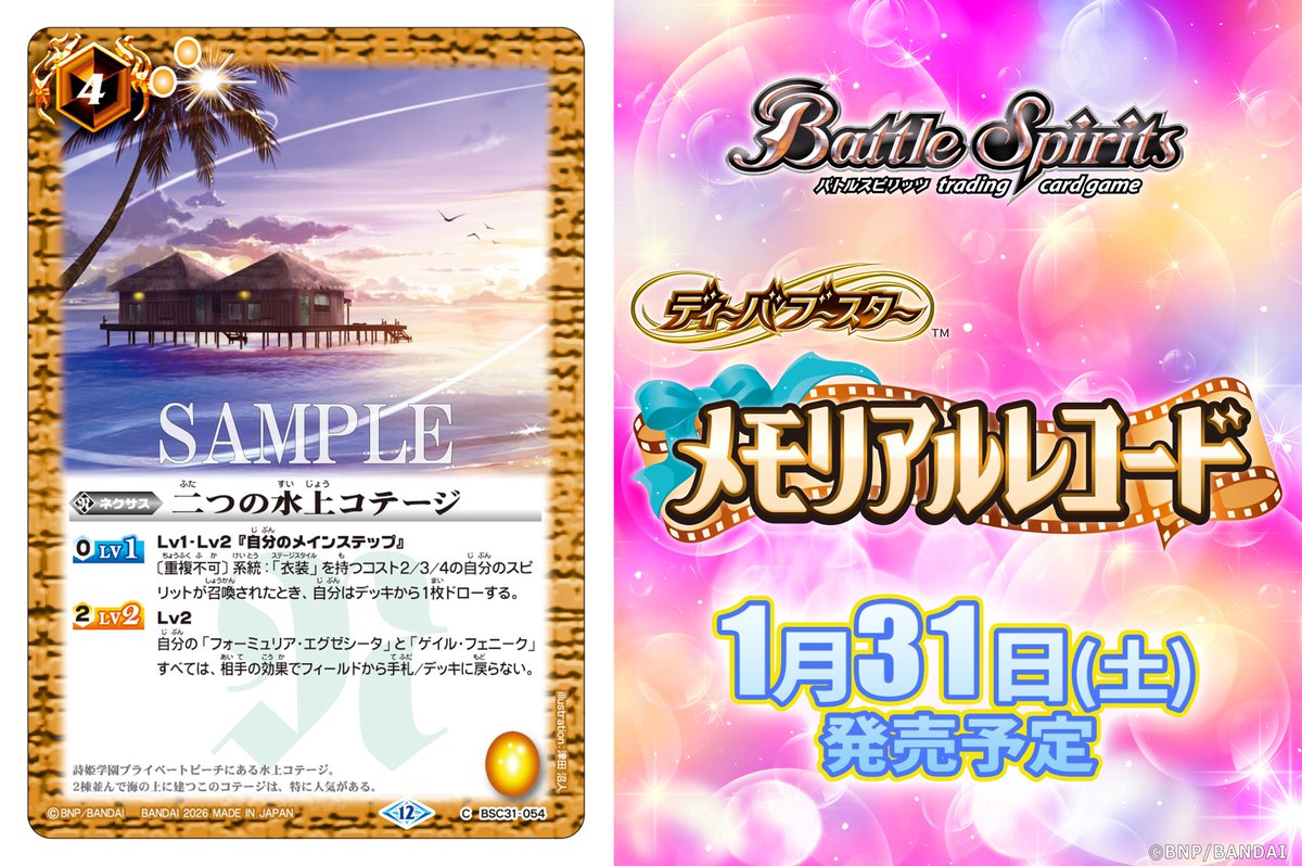 バトルスピリッツ (@bs_official) / Posts and Replies / X