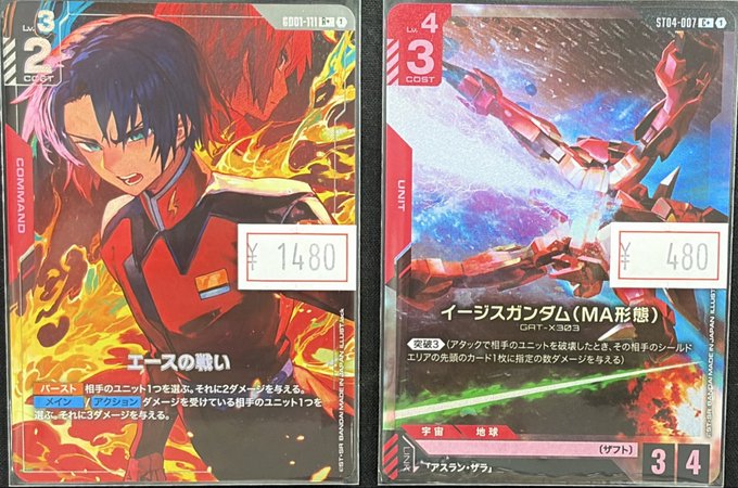ガンダムカード 】 エースの戦い R+ ￥1,480‐ イージスガンダム（MA