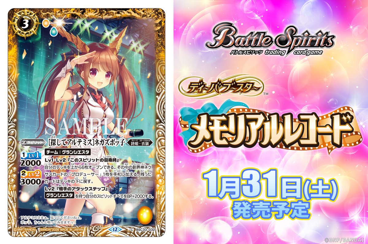 バトルスピリッツ (@bs_official) / Posts and Replies / X