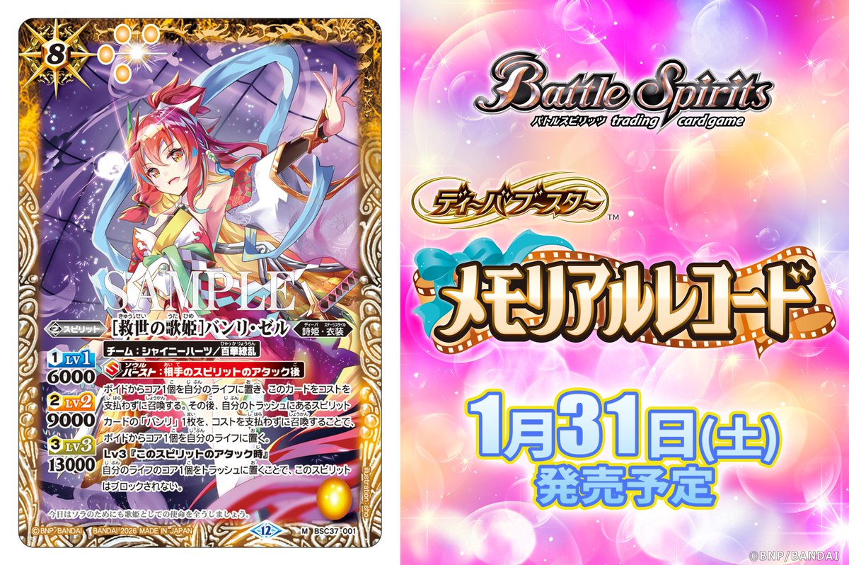 バトルスピリッツ (@bs_official) / Posts and Replies / X