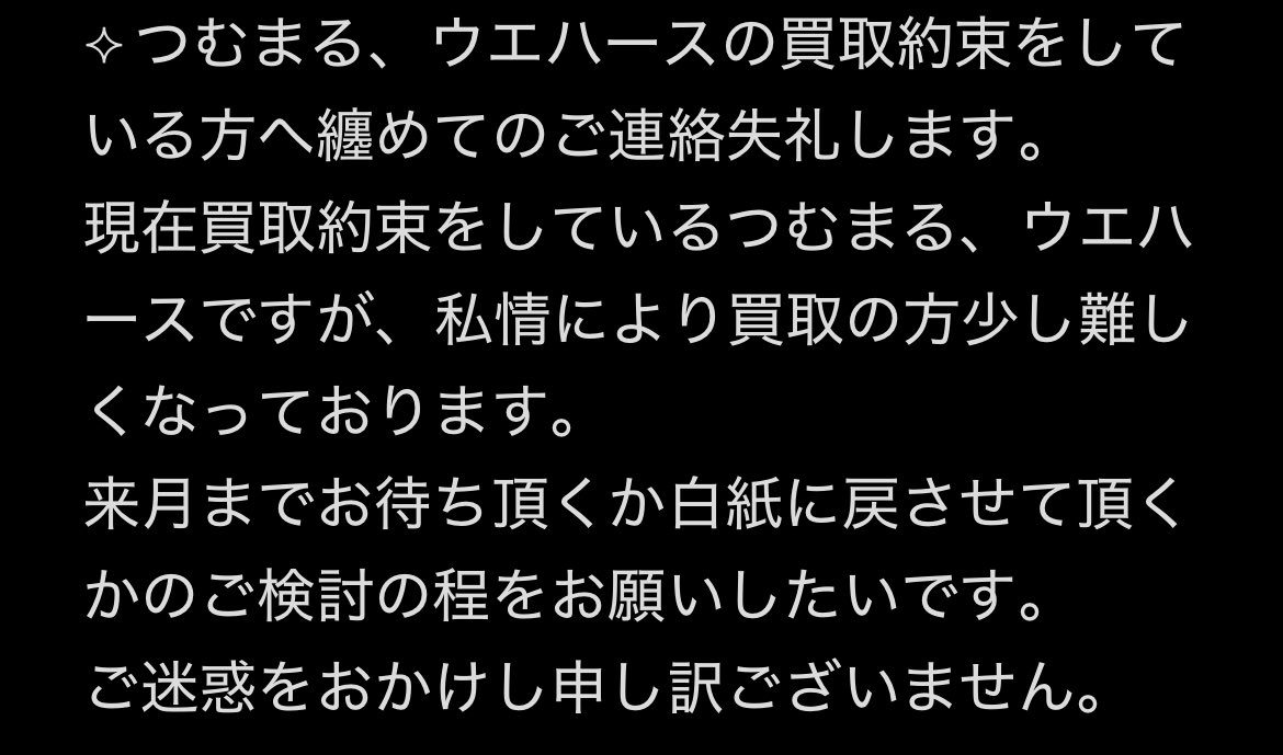 ⟡@ｳｴﾊｰｽつむまる取引について固定 tweet media