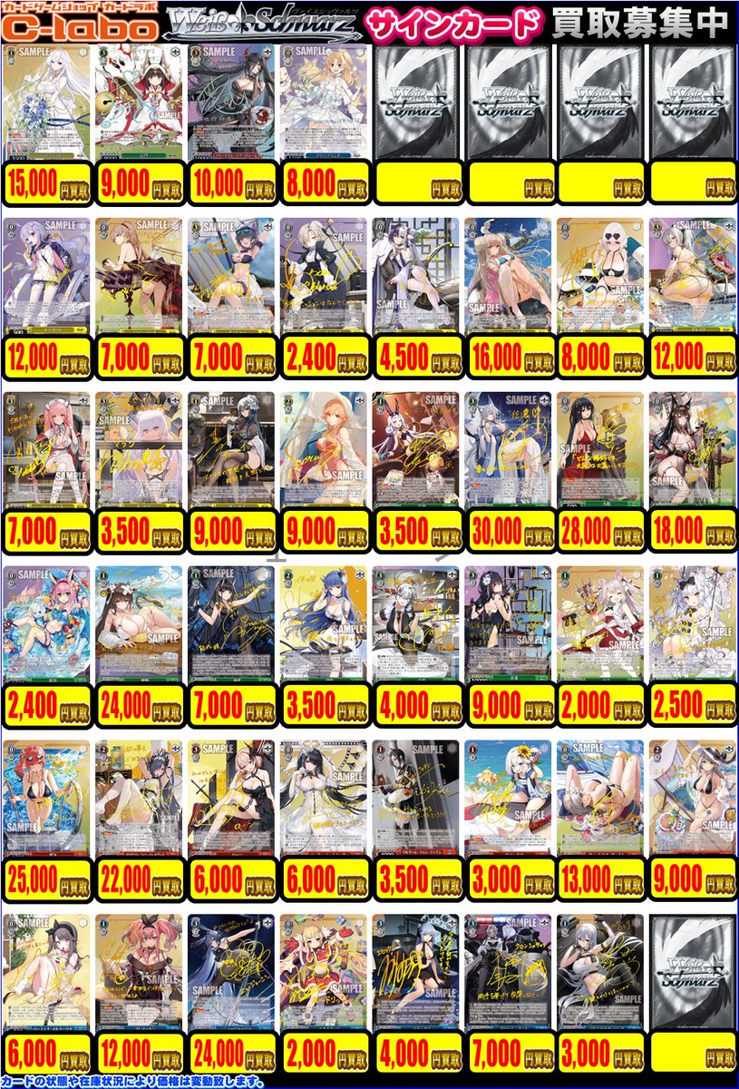 ヴァイスシュヴァルツ 買取情報】 サインカード大募集中！ SP 軽巡洋艦