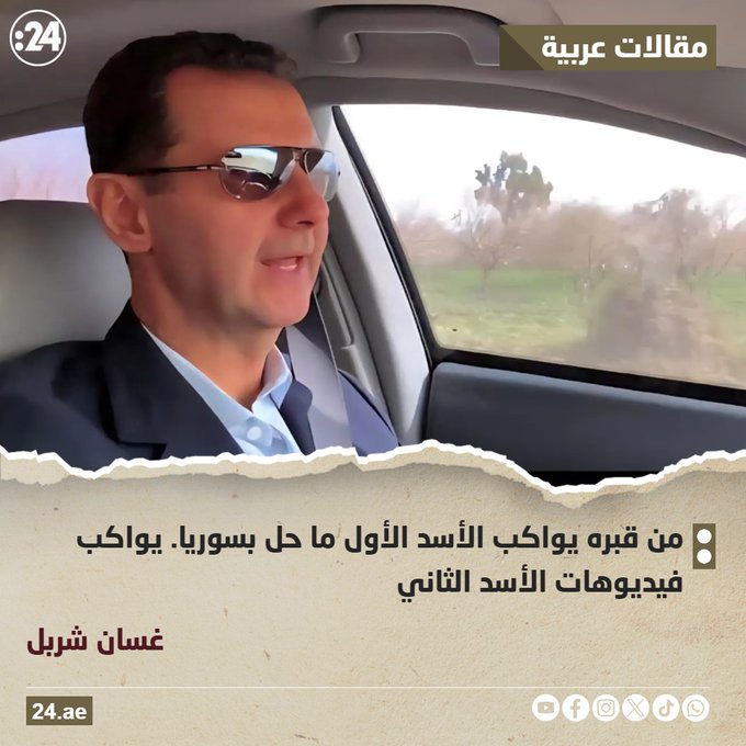 بشار مر من هنا 