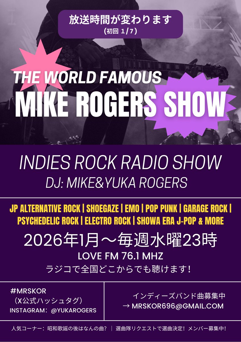 yukarogers's tweet photo. #mrskor #MikeRogersShow 2026年1月から放送時間が変わります！　初回放送は1月7日水曜の夜11時から1時間　以降毎週水曜の夜11時放送です　間違えないようにカレンダーに入れておいてくださいねー！ https://t.co/JtEC4XRxAG