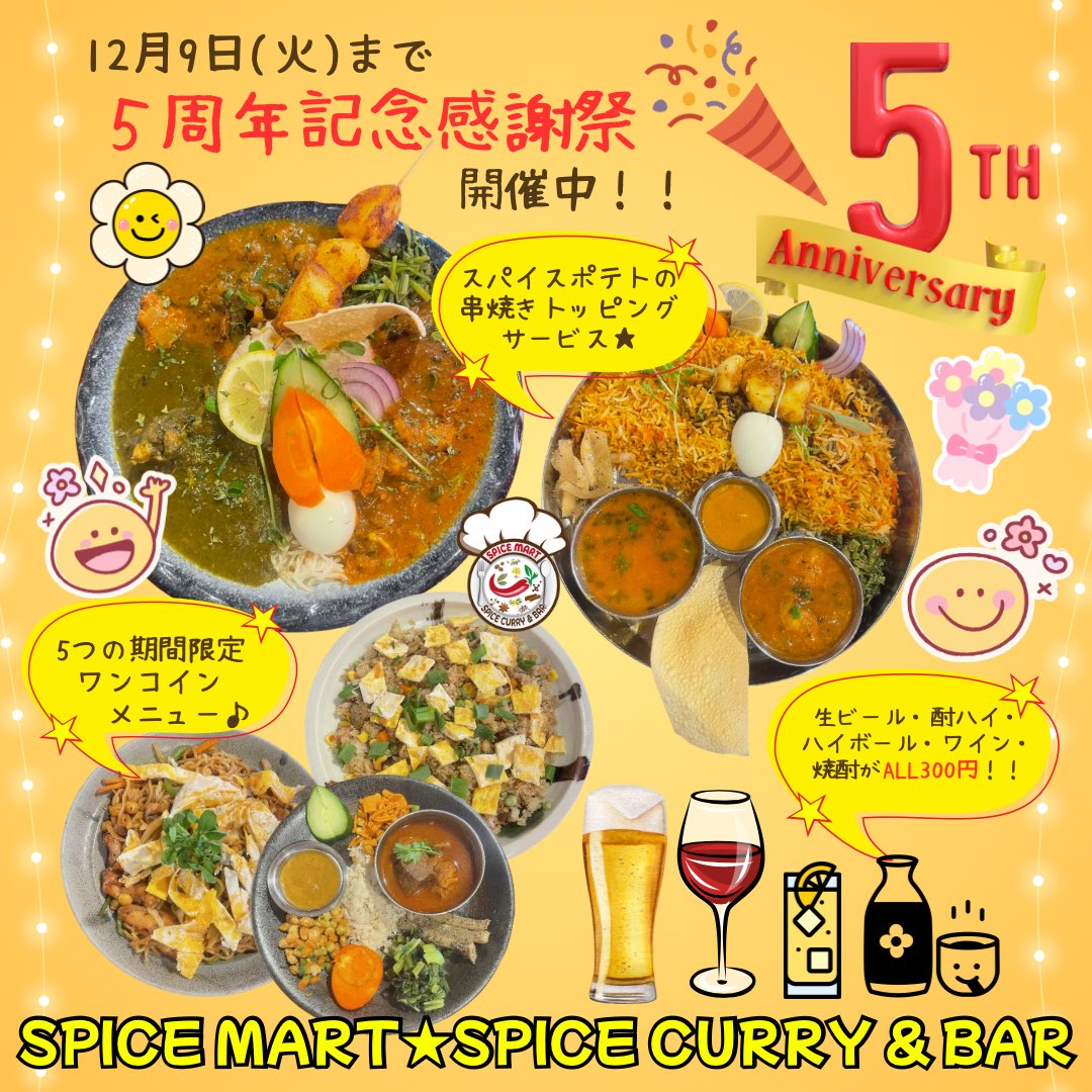 ★R Diner Sounds / SPICE CURRY★ 最終値下げ 本日の営業時間：11時～22時 『5周年記念感謝祭』は 明日12月9