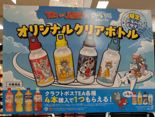 クラフトボスTEA『トムとジェリー』コラボ！クリアボトルおまけが店頭