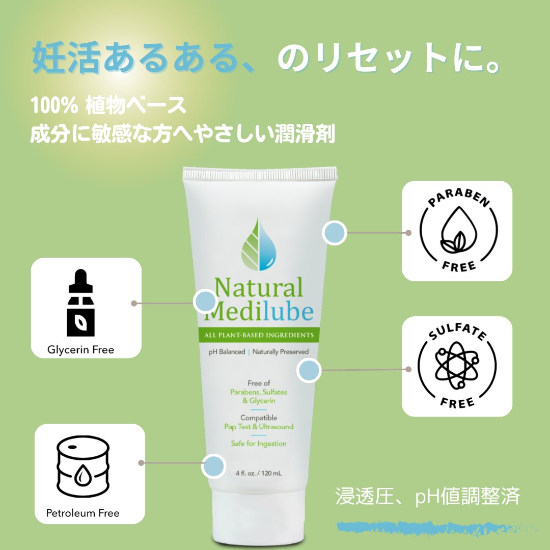 気づいたらムードよりスケジュール優先…。
でもやっぱ、2人で楽しく過ごす時間が一番だよね。
妊活のことは一旦オフ。
ナチュラルメディルーブで、あの自然で心地いい流れを取り戻そう。

全植物由来で、pHや浸透圧にも配慮。
2人がリラックスできる、WIN-WINな潤滑ジェル。
amzn.asia/d/6TAHoOh