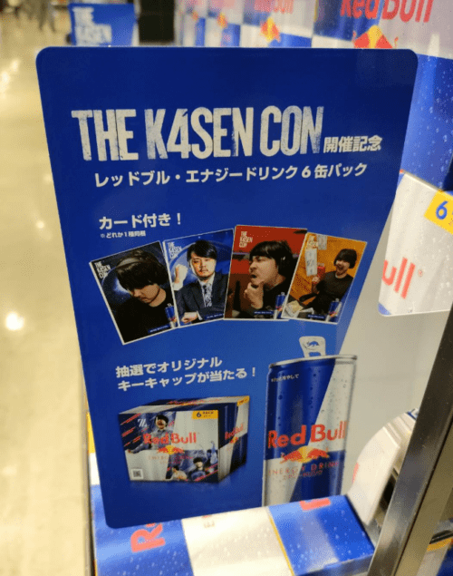 レッドブル『The k4sen Con 2025』コラボ！カードおまけが店頭で