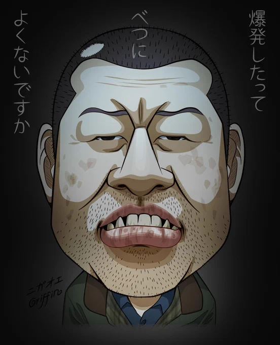 肌も唇も歯も荒れ果て、臭いまで漂ってきそうなスズキタゴサクを演じた佐藤二朗の怪演 #似顔絵 #イラスト #illustration