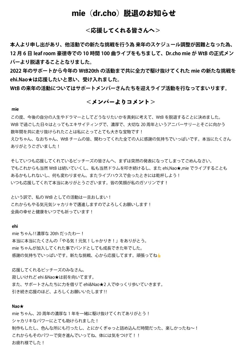 WtBから大切なお知らせです。