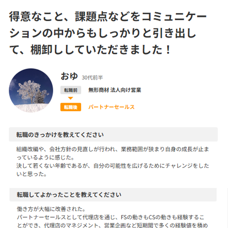 marcari_nc's tweet photo. 「会社方針の見直しで業務範囲が狭まり、自己成長が止まるのでは？」と感じたことが切っ掛けでSaaSへの転職を決めたおゆさん😍

FSの動きもCSの動きも経験することができ、代理店のマネジメント、営業企画など短期間で多くの経験値を積めているとのことです！

👇VOICEを見るには画像をクリック！👇