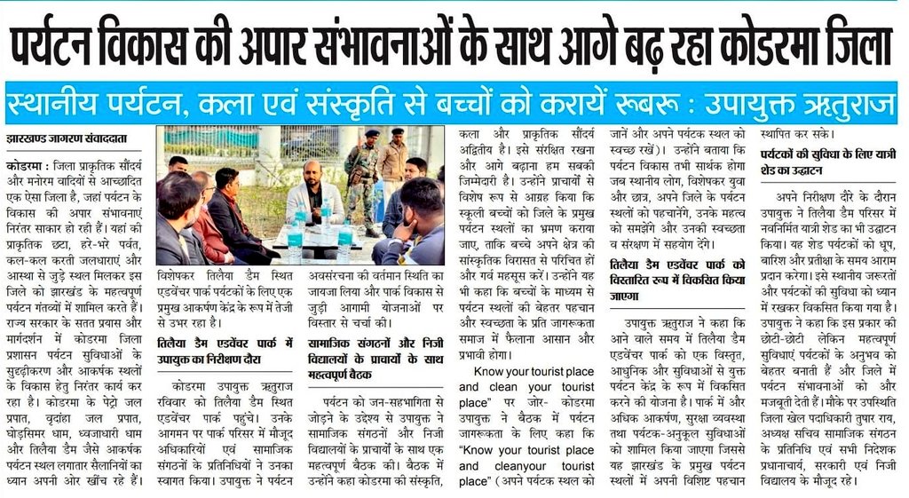 dckoderma's tweet image. पर्यटन विकास की अपार संभावनाओं के साथ आगे बढ़ रहा कोडरमा जिला..!

#VisitKoderma #DistrictAdministrationKoderma @JharkhandCMO @HemantSorenJMM @IprdKoderma