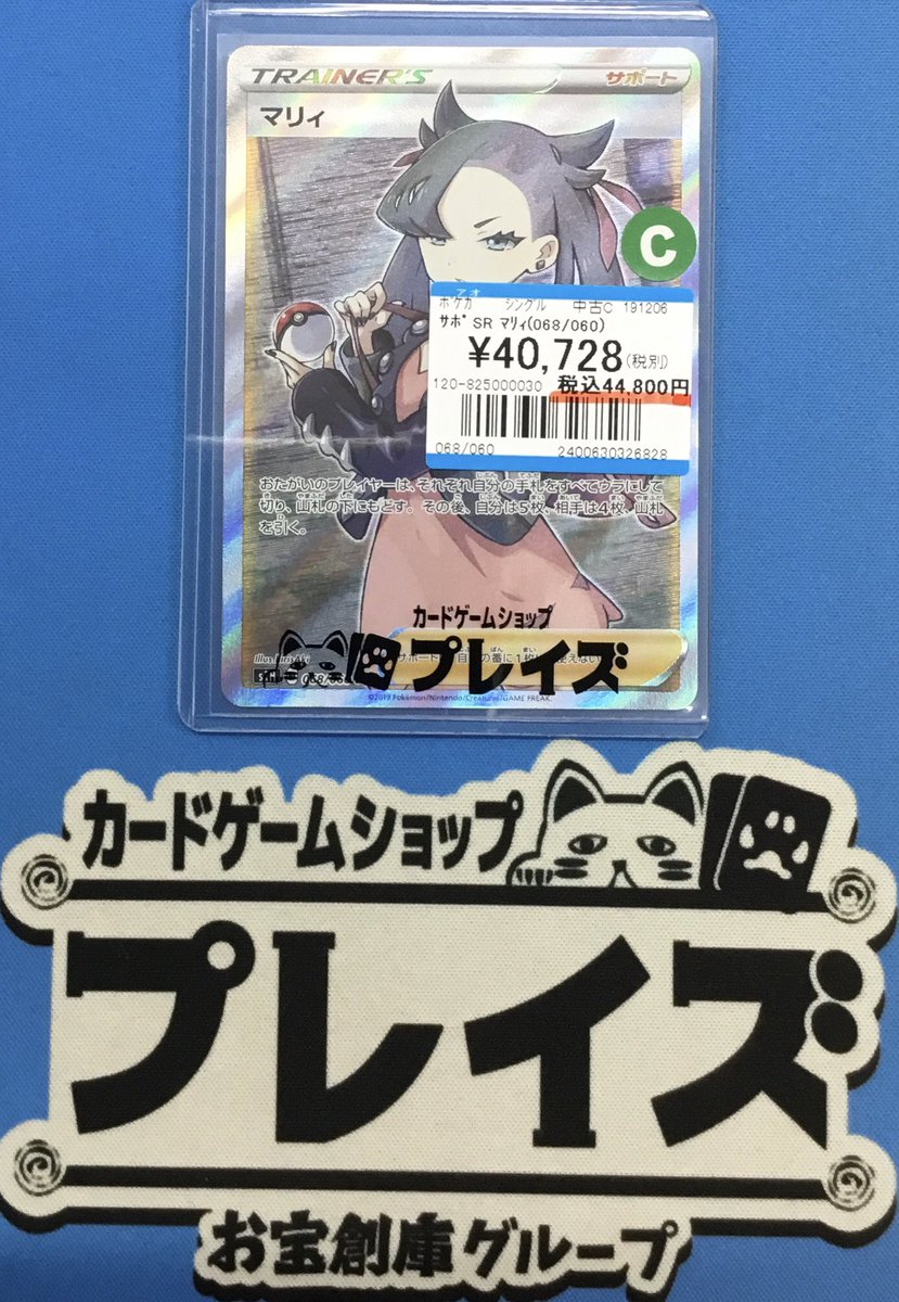 入荷情報】 #ポケカ 👩SR マリィ(068/060)👩 お買取させていただきまし 入荷情報】 #ポケカ 👩SR マリィ(068/060)👩 お買取させていただきまし
