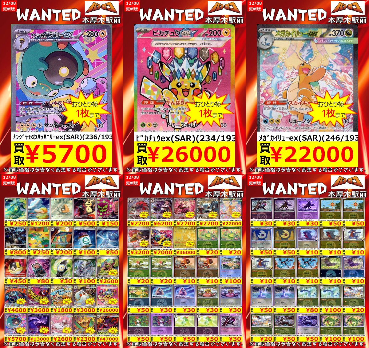 買取情報】 #ポケカ WANTED更新 ハイクラスパック『MEGAドリームex