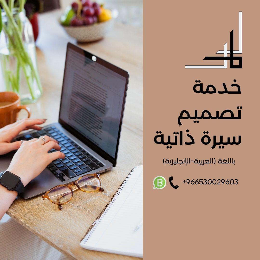 تصميم سْيْرْةْ ذْاْتْيْةْ احترافية ...    
• جامعة أم القرى   
• جامعة الملك سعود   
• الجامعة الإسلامية  
• جامعة الملك عبد العزيز  
• جامعة تبوك  

• السعوديه • الرياض • جدة • المدينة المنورة • وظائف الرياض  - التواصل عبر الواتساب