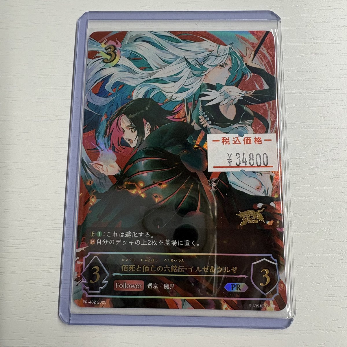 メルカードエボルヴ #シャドウバースエボルヴ イルゼ入荷したゼ！！ 佰