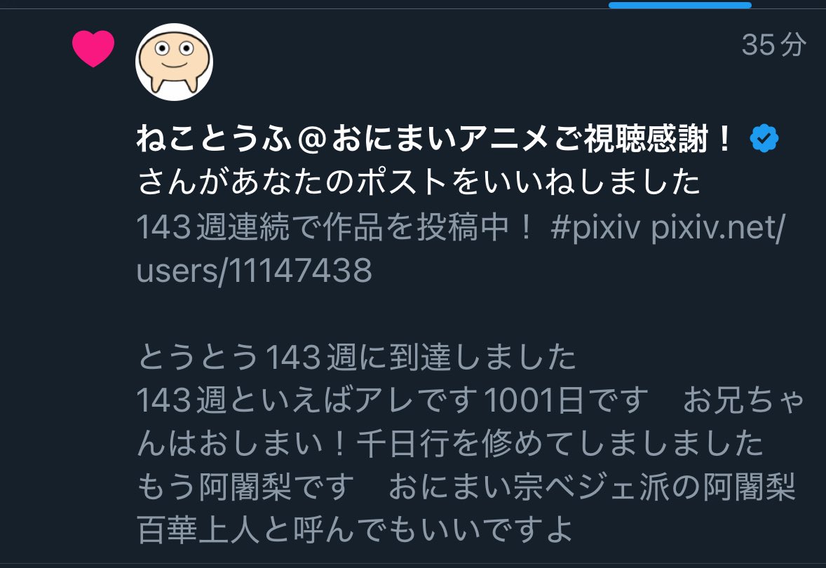 こんな変な報告にまでいいねありがとうございますセンセェ