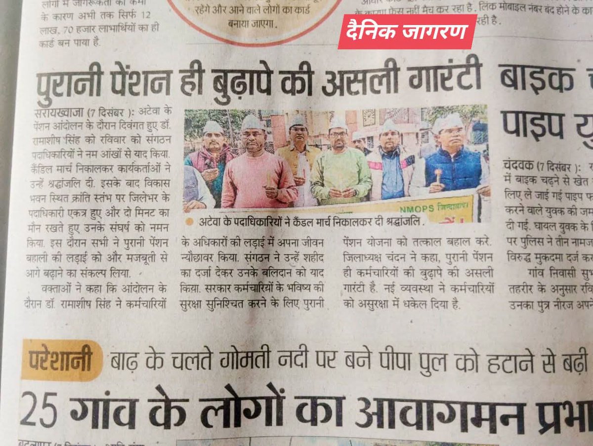 अटेवा/NMOPS जौनपुर tweet media