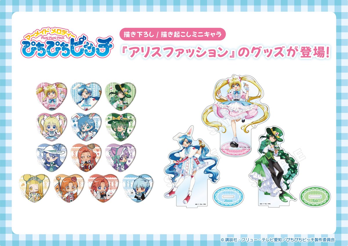 マーメイドメロディー ぴちぴちピッチ Vol.14