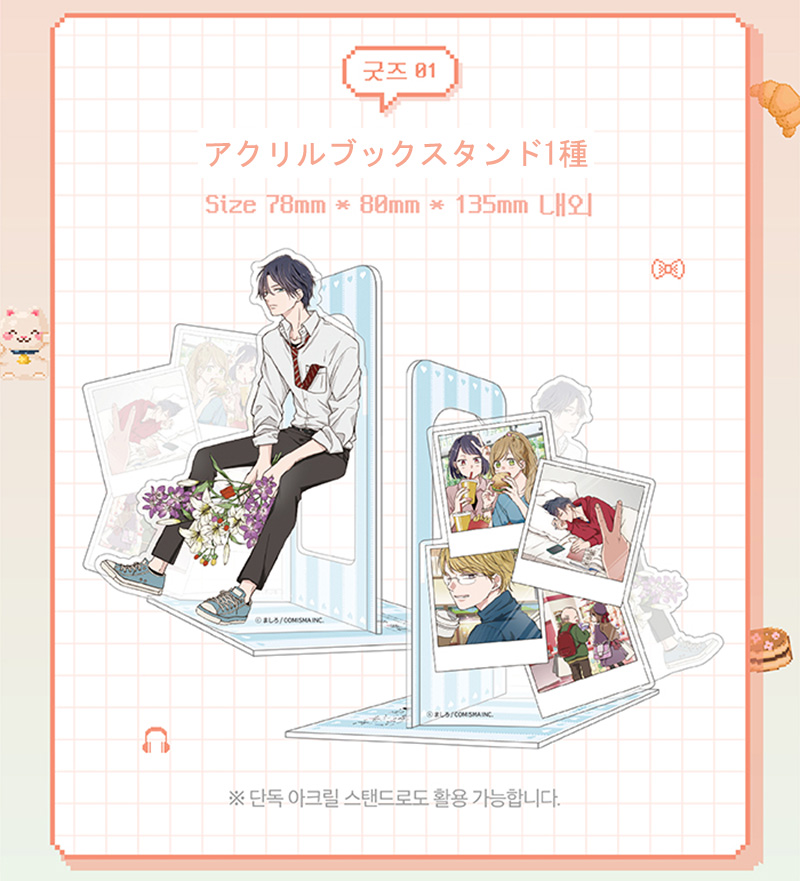 山田くんとLv999の恋をする　ブックスタンドセット 山田くんとLv999の恋をする ブックスタンドセット 山田くんとLv999の