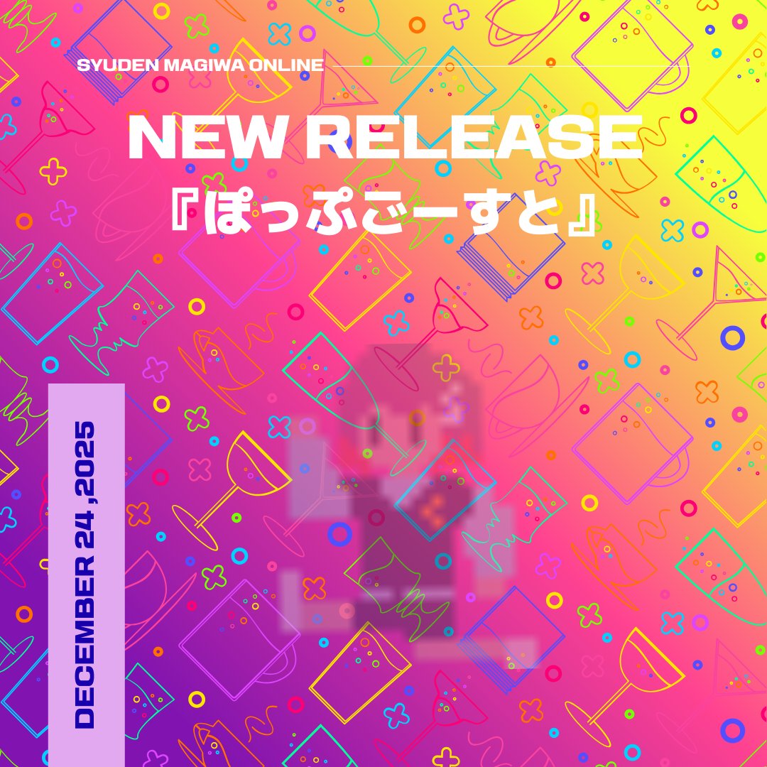 終電間際≦オンライン。 (@syumagi_) / Posts / X