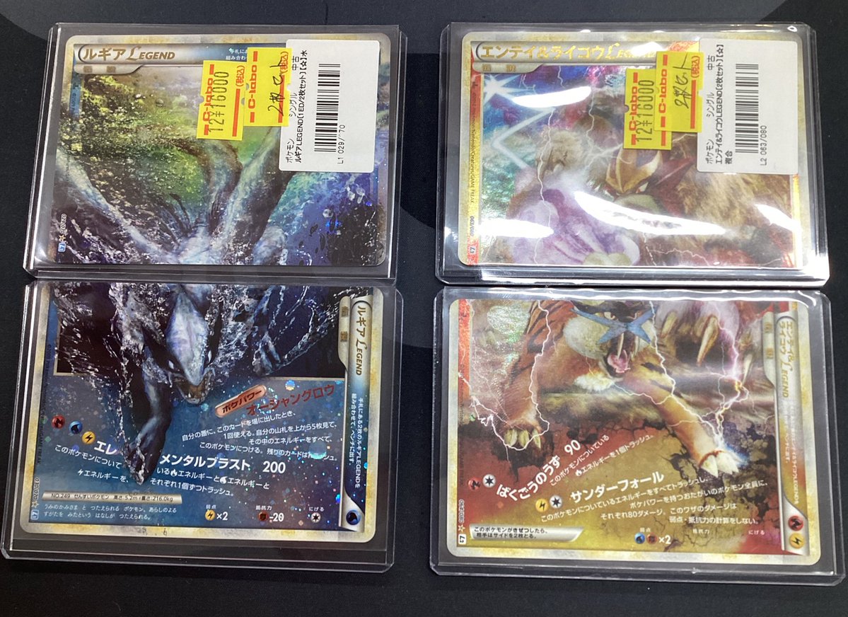 エンテイ ＆ ライコウ LEGEND 上下セット 45-EY1114-09C ポケモンカード 販売情報】 🌪️ルギア LEGEND 🔥エンテイ＆ライコウ