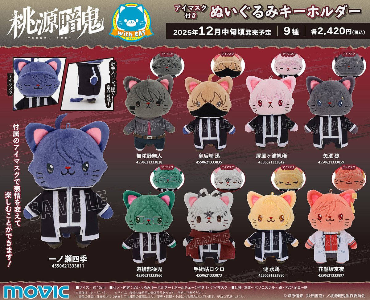 桃源暗鬼 グッズ情報 (@tougen_likes) / Posts / X