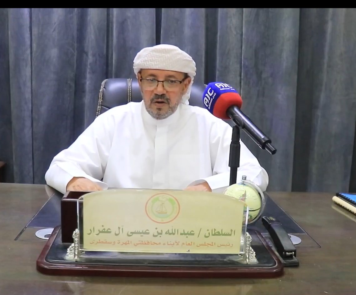 #المهرة |
السلطان عبدالله بن عيسى آل عفرار: ندعو القبائل والشيوخ والشباب والنساء ألا ينجروا خلف من يسعى لعرقلة تنمية بلادنا وتفرقة وحدة صفنا
#south24