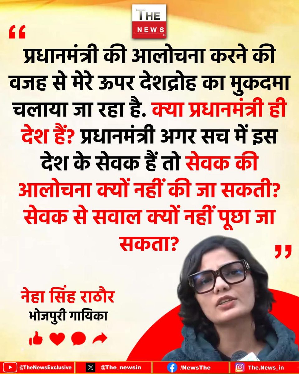जितनी तमीज से तू अब सवाल कर रही है,उतनी ही तमीज से पहलगाम आतंकी हमले के समय किया होता तो इतनी बात आगे ही ना बढ़ती.. 

लेकिन फ्रीडम ऑफ स्पीच के नाम पर तुमको देश के प्रधानमन्त्री को गाली देनी है,उन्हें बदनाम करना है, तो मैडम ये कब तक चलेगा.. 

अब भुगतो.. तुम इसी लायक हो..