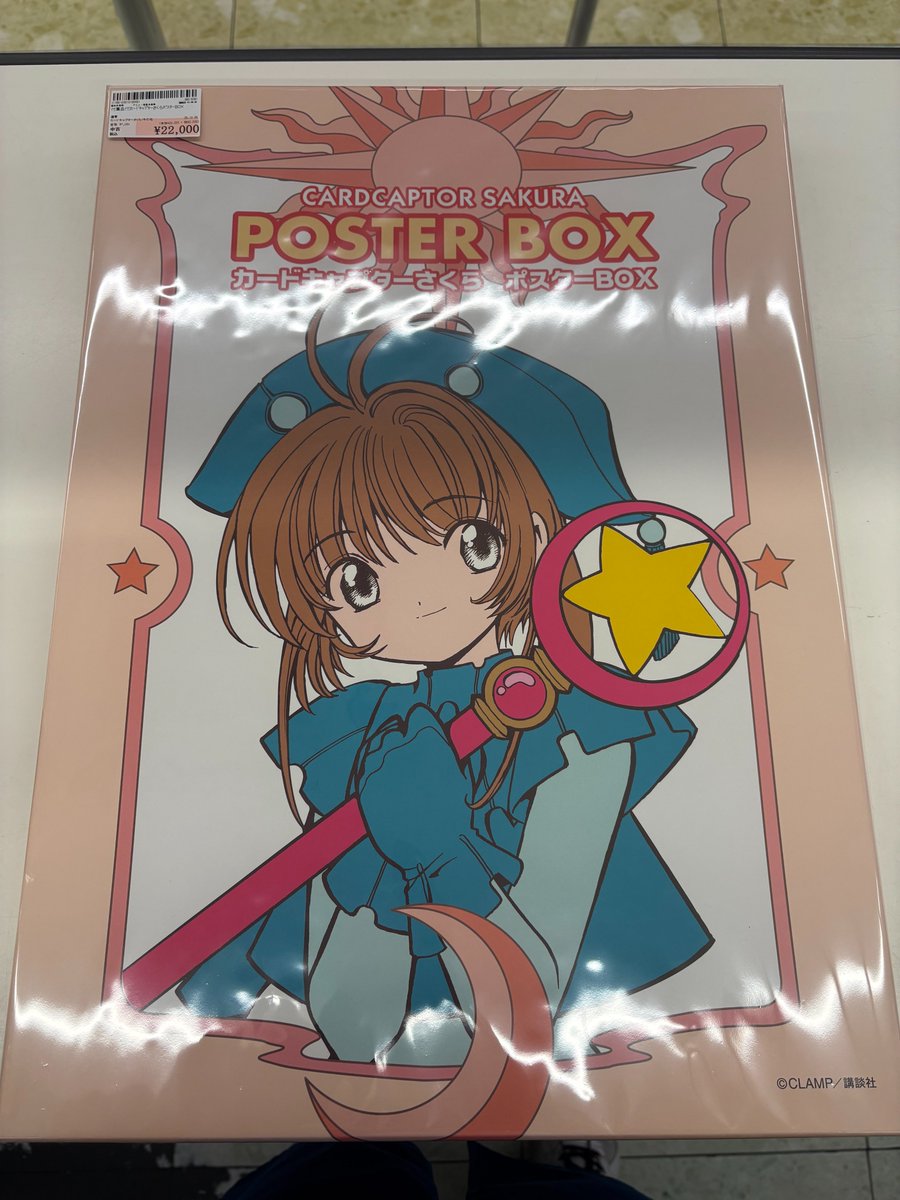 カードキャプターさくら ポスターBOX買取させていただきました