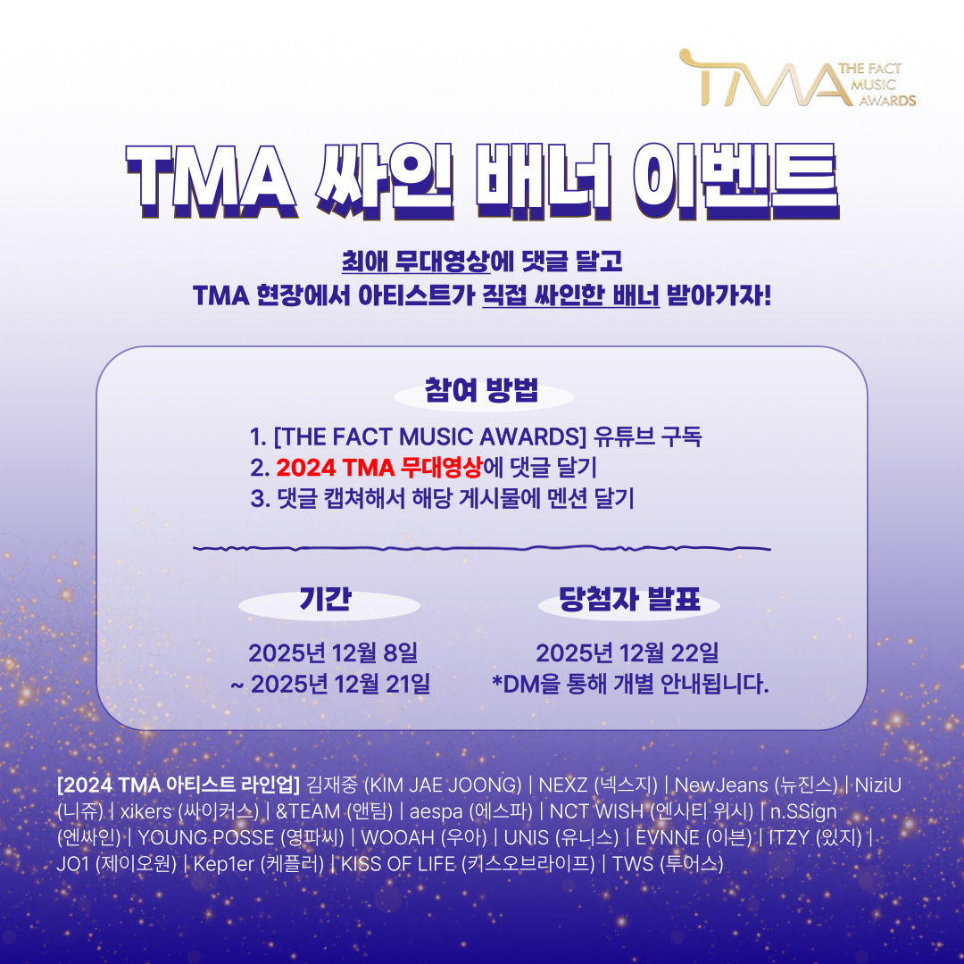 더팩트 뮤직 어워즈 (TMA) tweet media