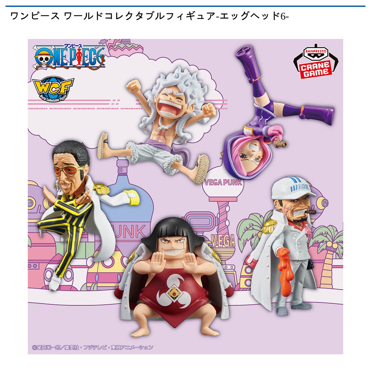 景品情報】『ワンピース ワールドコレクタブルフィギュア-エッグヘッド