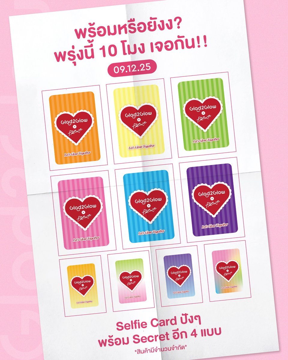 Glad2glow_Thai's tweet image. 💥พร้อมกันรึยัง วันพรุ่งนี้เจอกัน 10 โมงตรง!
เตรียมตัววอร์มนิ้ว มาจุ่ม Photocard 
Glad2Glow X PROXIE กันได้เลย😻

⏰โปรโมชั่นเริ่มตั้งแต่วันที่ 9 ธันวาคม 2568
เวลา 10.00 น. หรือจนกว่าสินค้าจะหมด
ห้ามพลาดเด็ดขาด เพราะมีจำนวนจำกัด!🩷✨
#Glad2GlowXPROXIE #LetsGlowTogether…