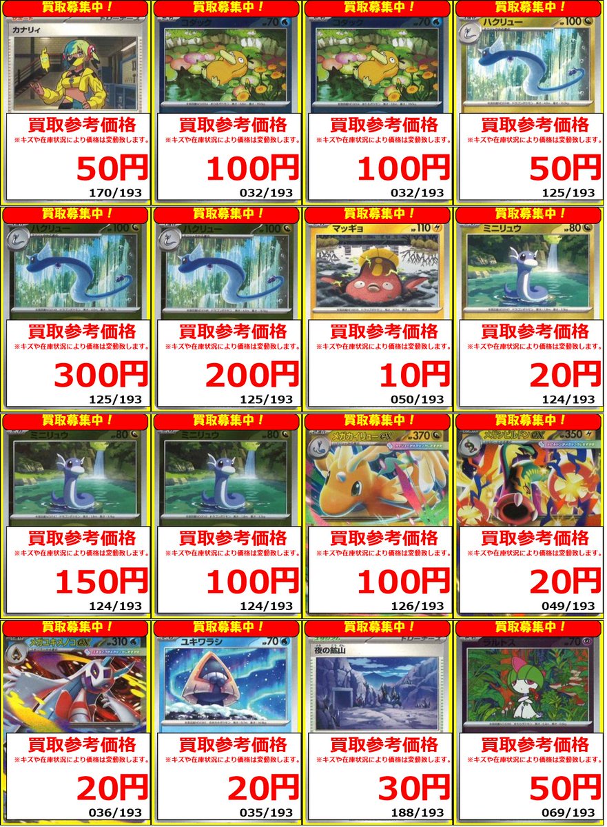 ポケモンカード】 ポケカ新弾：メガドリームex買取情報‼ 【_】カナリィ