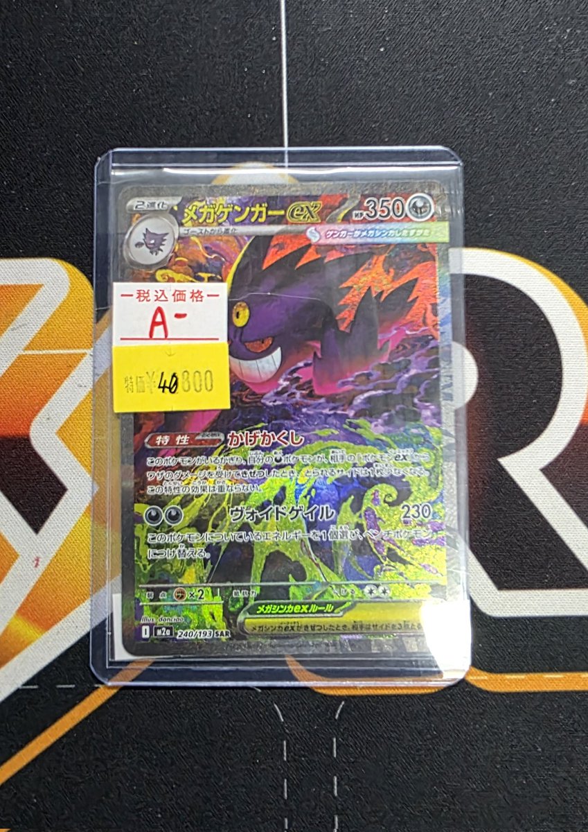 こちらのメガゲンガー sar👻 特価コーナーに入荷‼️