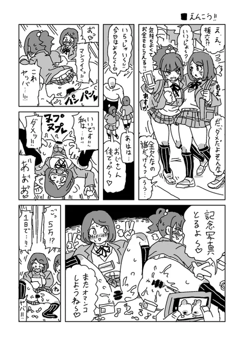 えんこう! 