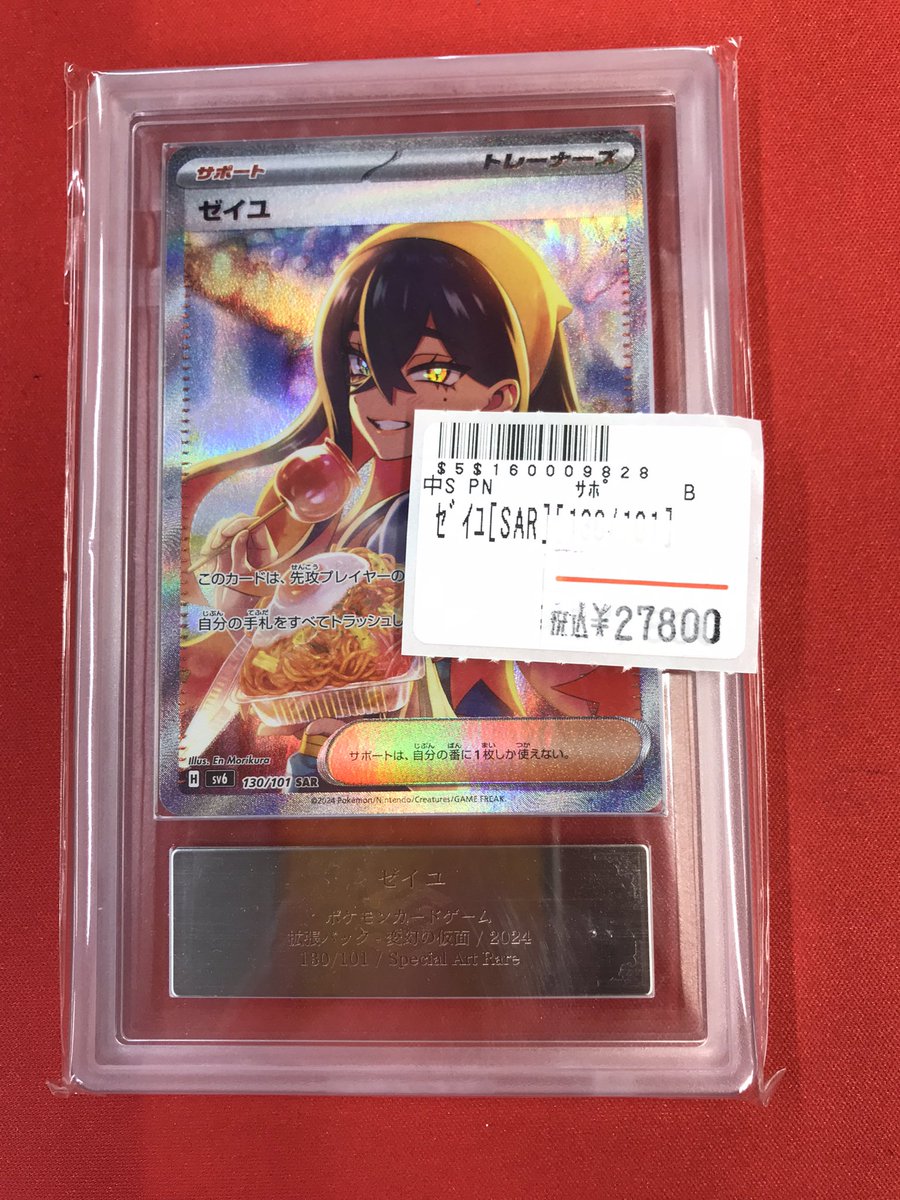 ポケカ ARS10鑑定品のゼイユSAR 入荷しました🌟 ぜひフルコンプ八王子